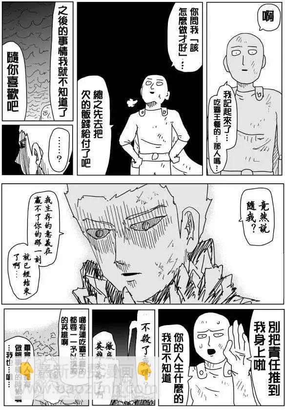 《一拳超人原作版》第94回(1) 第2页