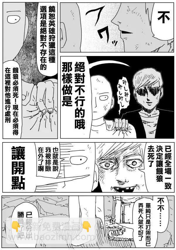 《一拳超人原作版》第94回(1) 第3页