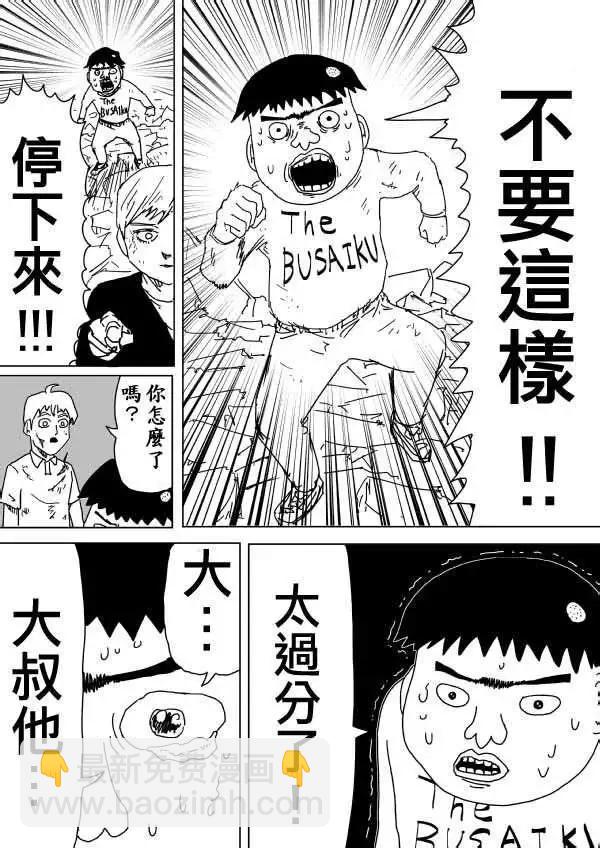 《一拳超人原作版》第94回(4) 第2页