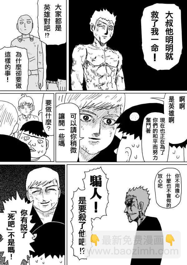 《一拳超人原作版》第94回(4) 第3页