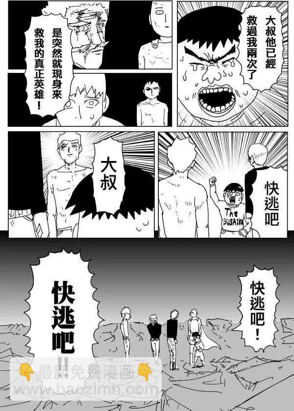 《一拳超人原作版》第94回(4) 第4页