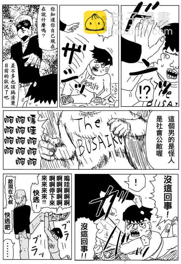 《一拳超人原作版》第94回(4) 第5页