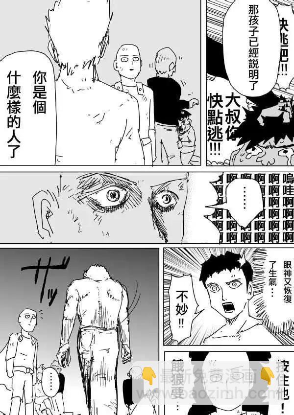 《一拳超人原作版》第94回(4) 第6页