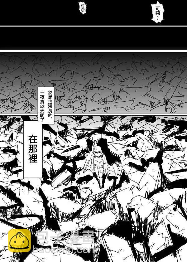 《一拳超人原作版》第94回(4) 第8页