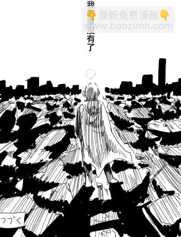 《一拳超人原作版》第94回(4) 第9页
