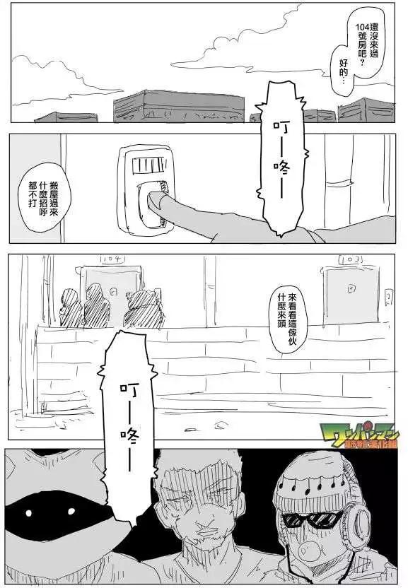 《一拳超人原作版》第95回(1) 第1页