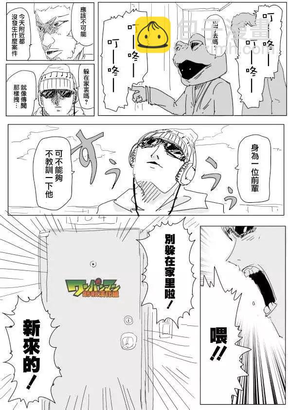 《一拳超人原作版》第95回(1) 第2页