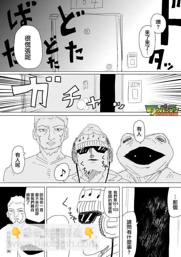 《一拳超人原作版》第95回(1) 第3页