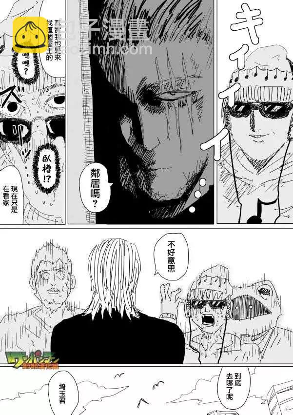 《一拳超人原作版》第95回(1) 第4页