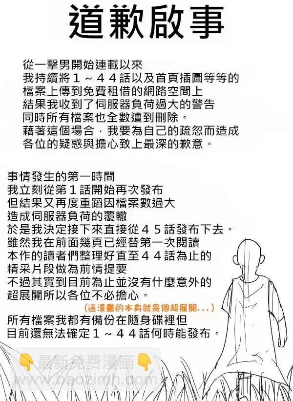 《一拳超人原作版》第44.5回 第10页