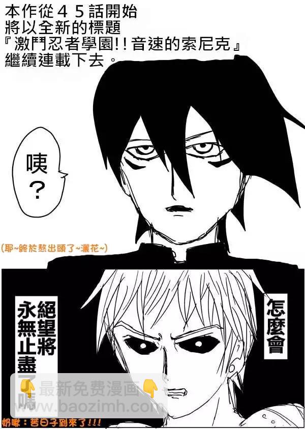 《一拳超人原作版》第44.5回 第11页