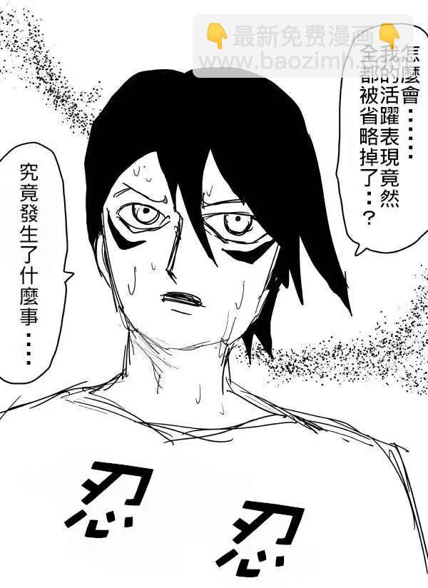 《一拳超人原作版》第44.5回 第9页