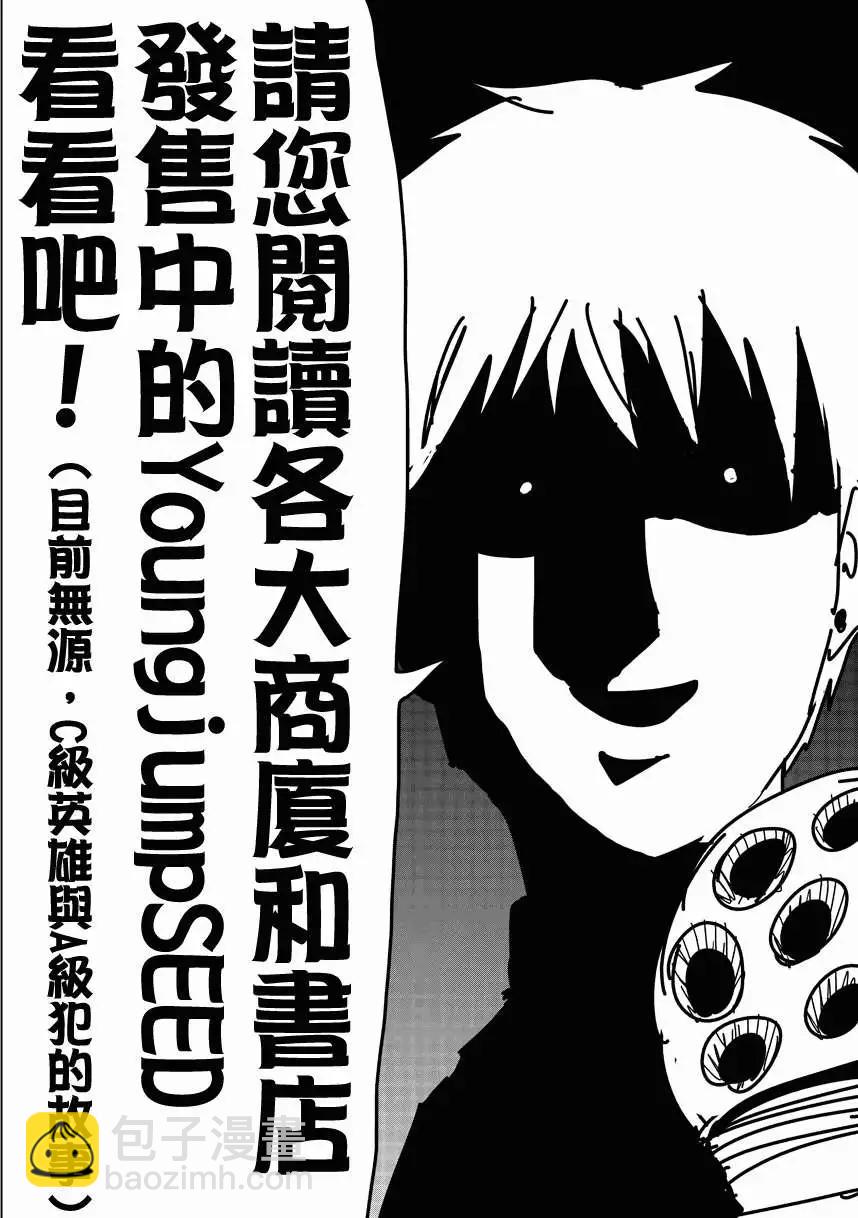 《一拳超人原作版》谜之更新回 第10页