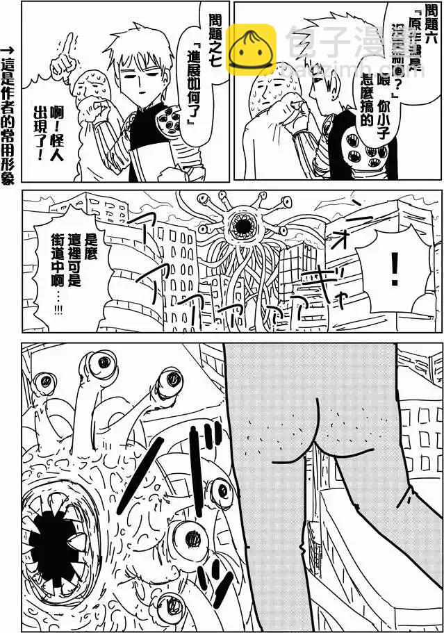 《一拳超人原作版》谜之更新回 第11页