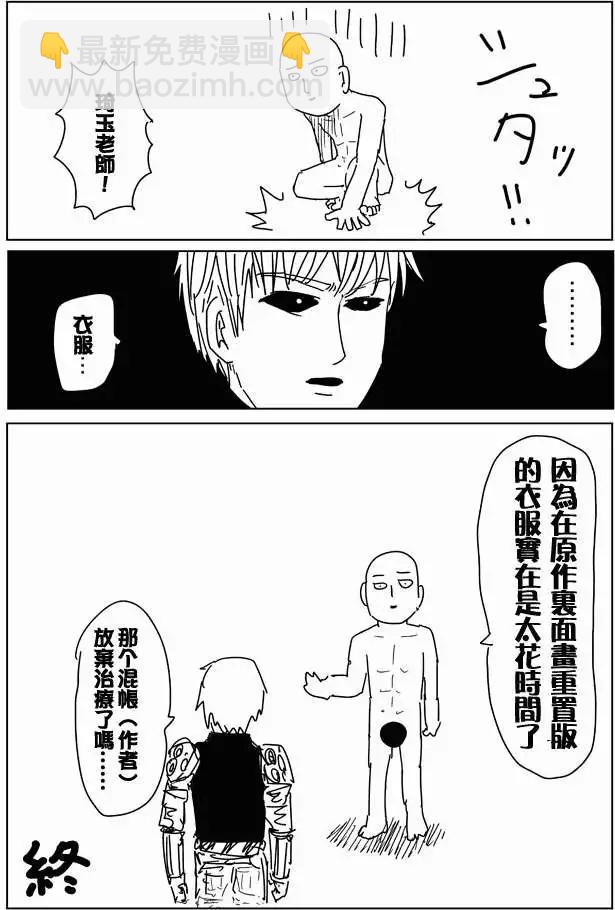 《一拳超人原作版》谜之更新回 第13页