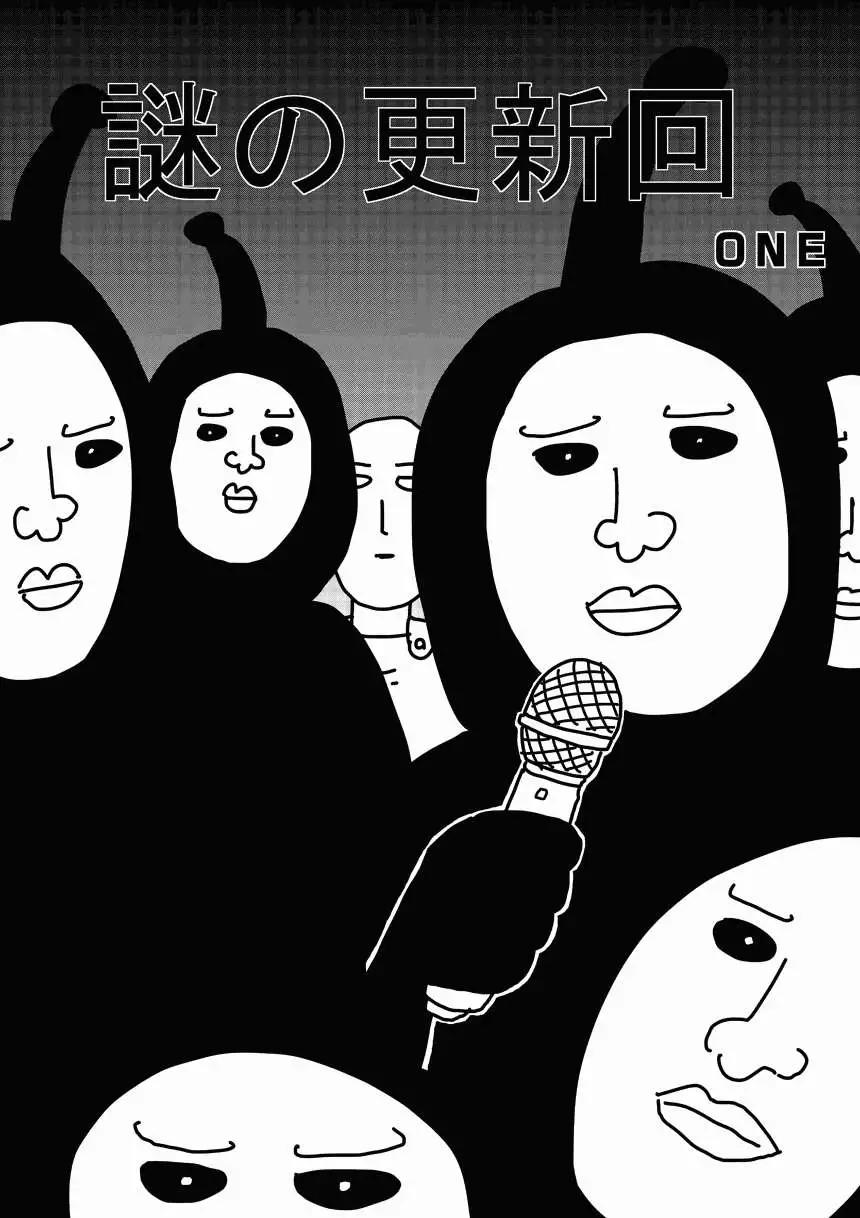 《一拳超人原作版》谜之更新回 第1页