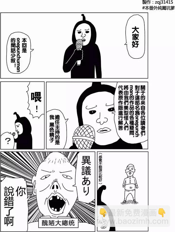 《一拳超人原作版》谜之更新回 第2页