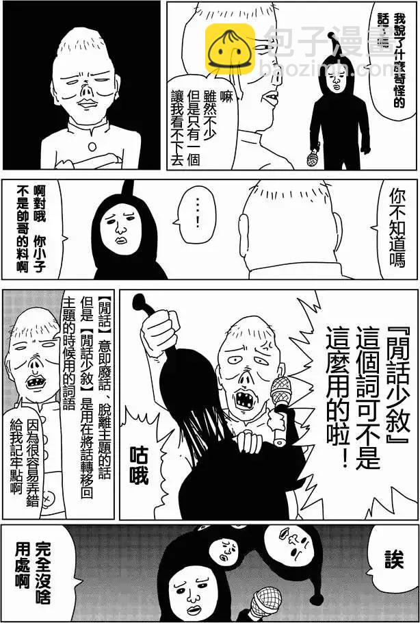 《一拳超人原作版》谜之更新回 第3页