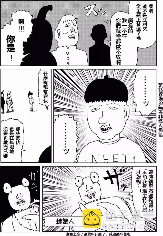 《一拳超人原作版》谜之更新回 第4页