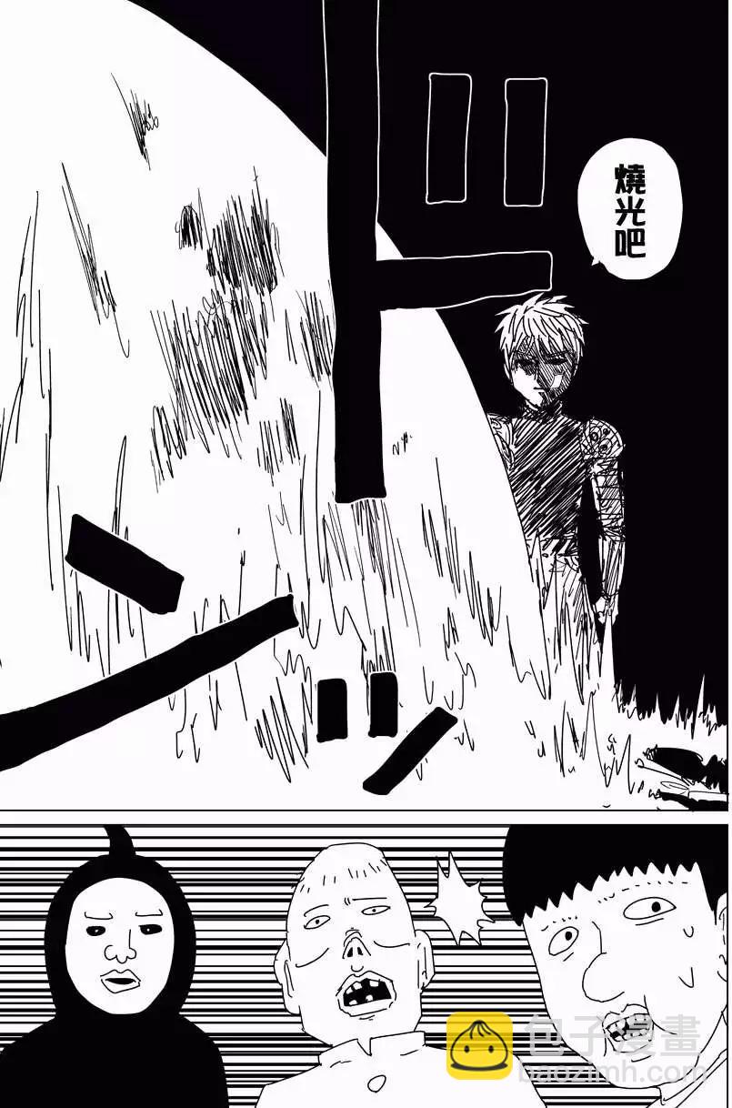 《一拳超人原作版》谜之更新回 第5页
