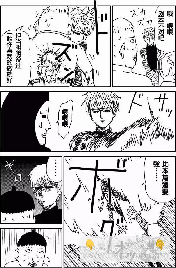 《一拳超人原作版》谜之更新回 第6页