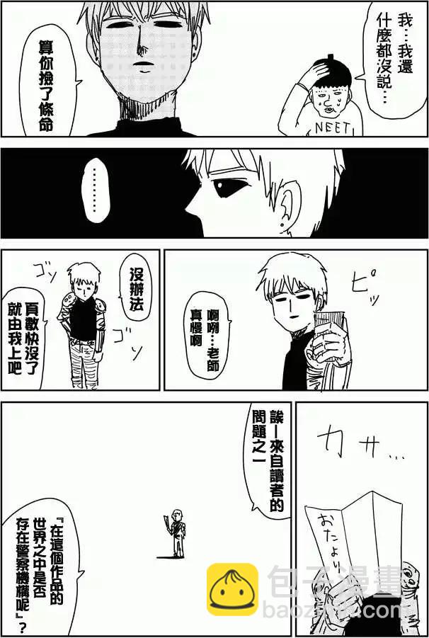 《一拳超人原作版》谜之更新回 第7页