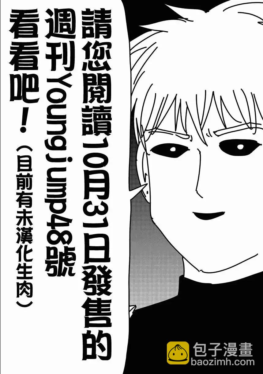 《一拳超人原作版》谜之更新回 第8页
