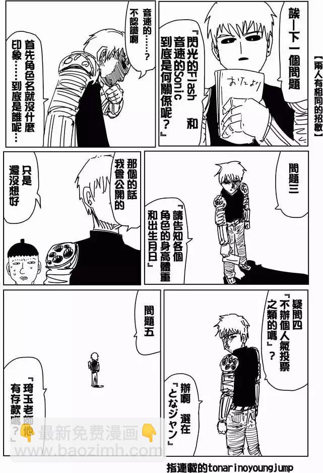 《一拳超人原作版》谜之更新回 第9页