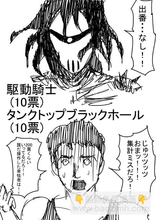 《一拳超人原作版》第二次人气投票 第10页