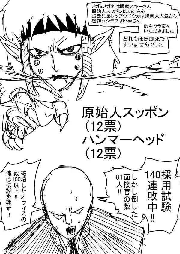 《一拳超人原作版》第二次人气投票 第12页