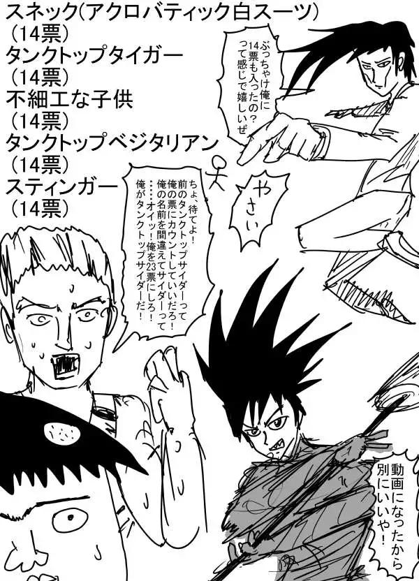 《一拳超人原作版》第二次人气投票 第14页