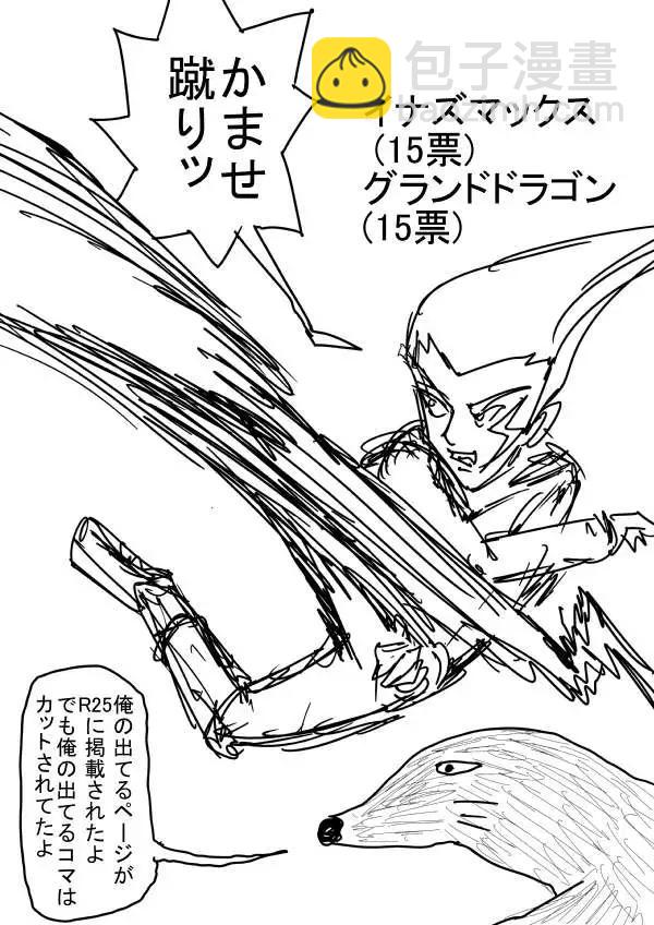 《一拳超人原作版》第二次人气投票 第15页