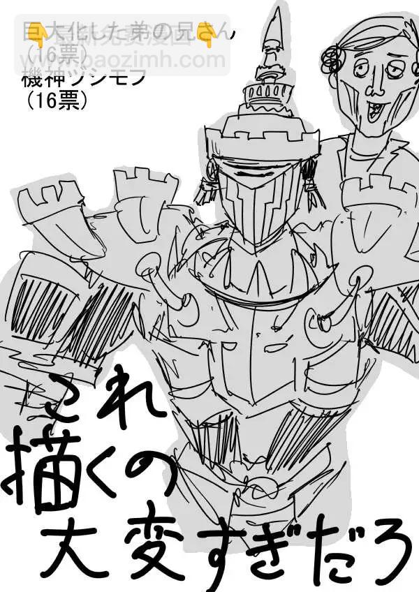 《一拳超人原作版》第二次人气投票 第16页