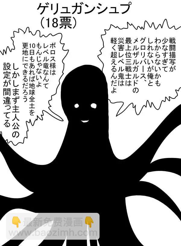 《一拳超人原作版》第二次人气投票 第18页