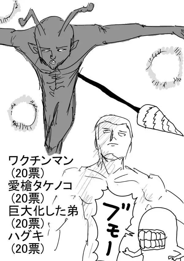 《一拳超人原作版》第二次人气投票 第19页