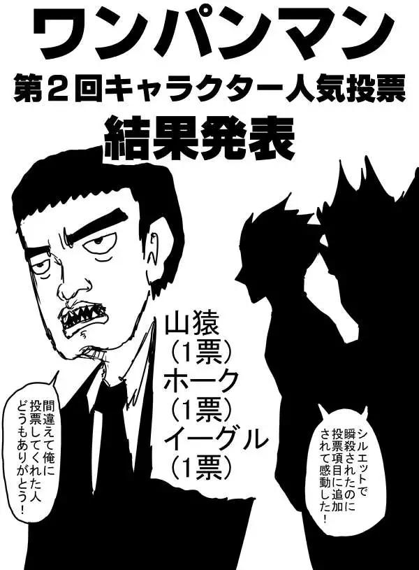《一拳超人原作版》第二次人气投票 第1页