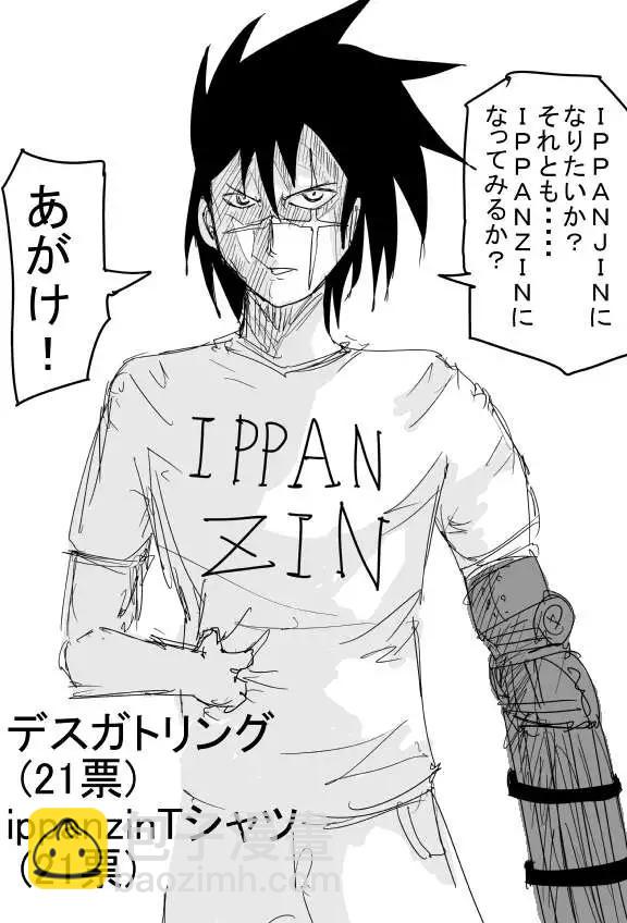 《一拳超人原作版》第二次人气投票 第20页