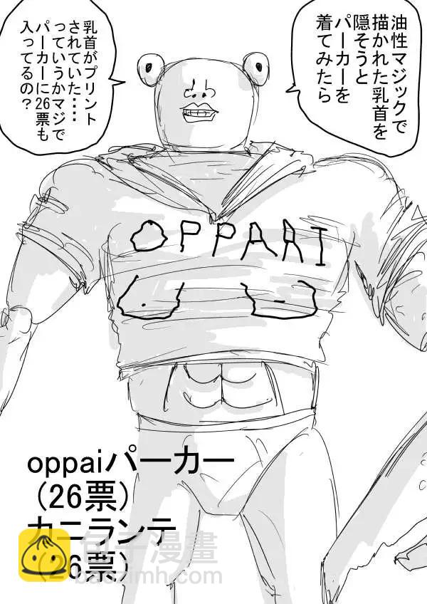 《一拳超人原作版》第二次人气投票 第21页