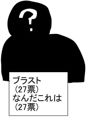 《一拳超人原作版》第二次人气投票 第22页