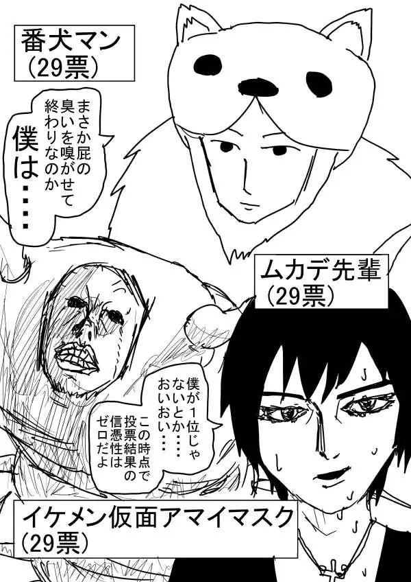 《一拳超人原作版》第二次人气投票 第24页
