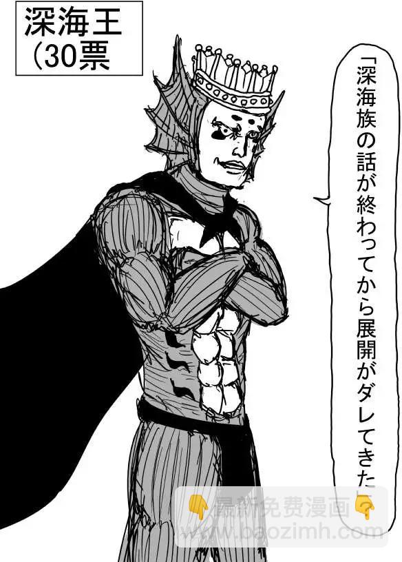 《一拳超人原作版》第二次人气投票 第25页