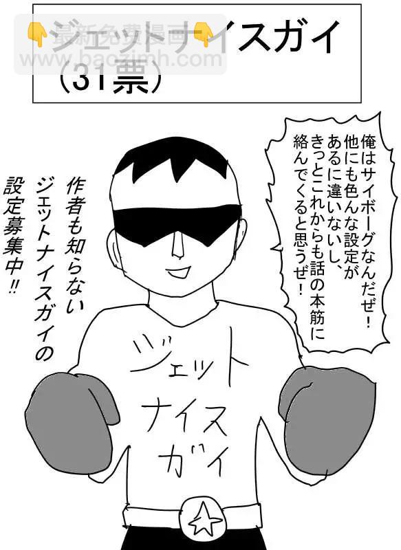 《一拳超人原作版》第二次人气投票 第26页