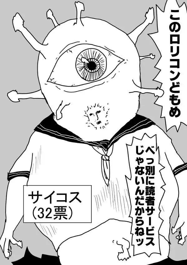 《一拳超人原作版》第二次人气投票 第27页