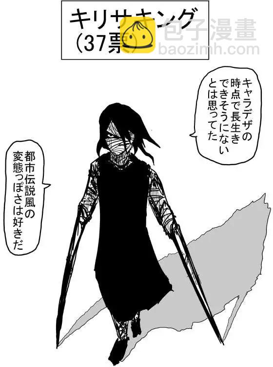 《一拳超人原作版》第二次人气投票 第29页