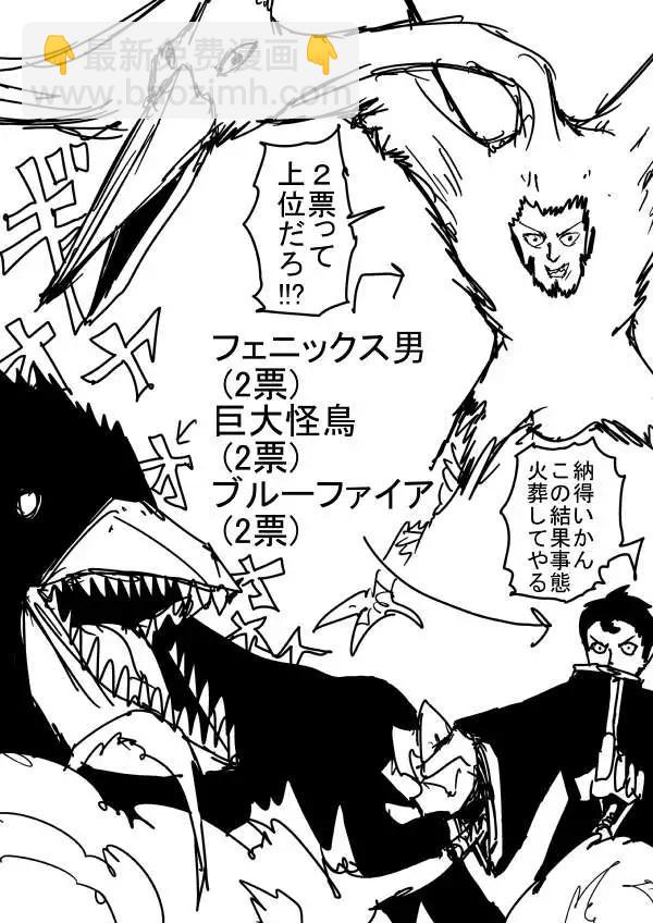 《一拳超人原作版》第二次人气投票 第2页