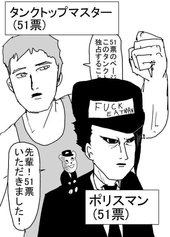 《一拳超人原作版》第二次人气投票 第33页
