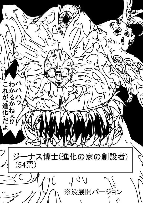 《一拳超人原作版》第二次人气投票 第34页