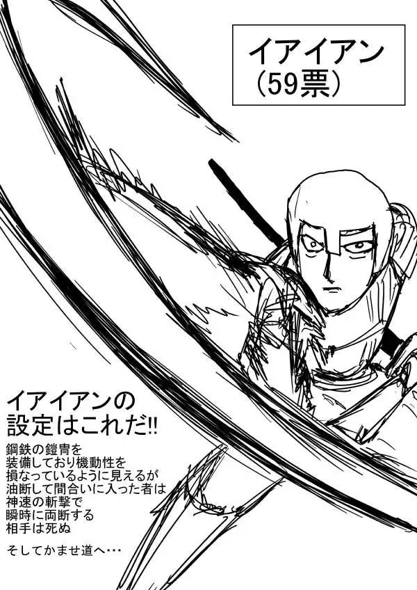 《一拳超人原作版》第二次人气投票 第35页