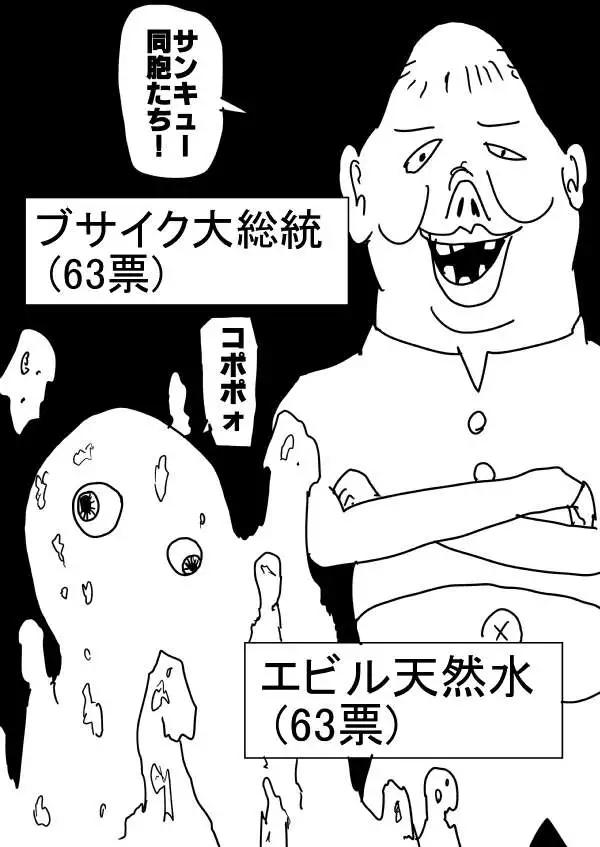 《一拳超人原作版》第二次人气投票 第37页