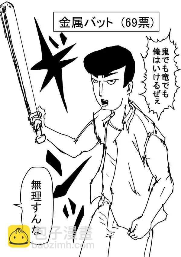 《一拳超人原作版》第二次人气投票 第39页
